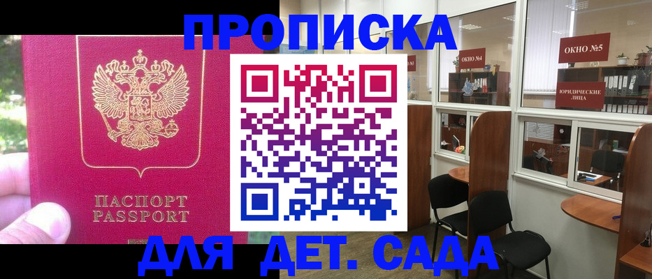 прописка для школы в Благовещенске