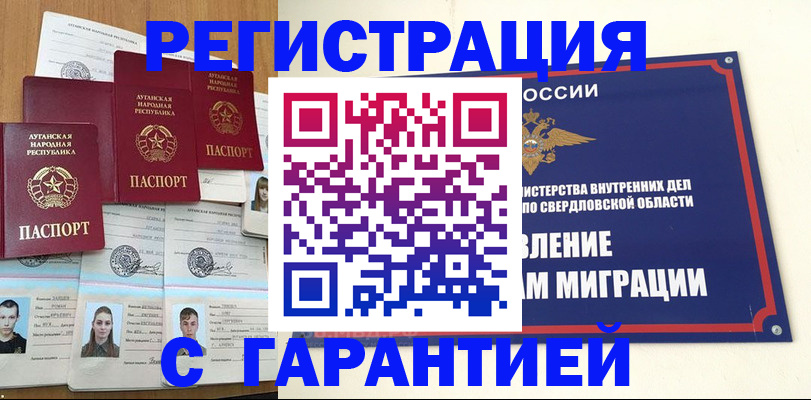временная регистрация 2026 в Благовещенске