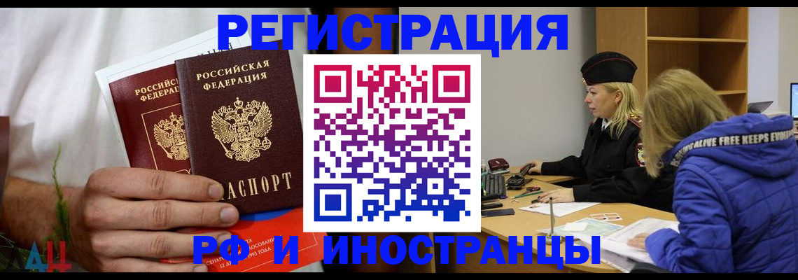 временная регистрация в квартире в Благовещенске